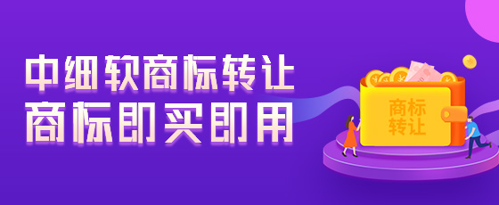 購(gòu)買女裝商標(biāo)需要怎么操作？