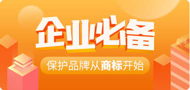 企業(yè)在遼源市怎么獲取商標(biāo)呢？